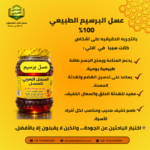 فوائد عسل البرسيم الطبيعي للأطفال والكبار من المنحل العربي