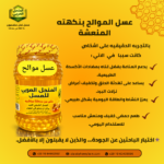 انفوجرافيك فوائد عسل الموالح للمناعة والنشاط اليومي
