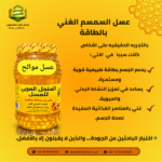 فوائد عسل السمسم الطبيعي للنشاط البدني والحيوية