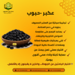 فوائد العكبر الحبوب وصمغ العسل حبوب لتقوية الجسم