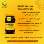 فوائد حبة البركة مع العسل لتعزيز المناعة وصحة الجسم