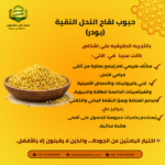 فوائد حبوب لقاح النحل كمكمل غذائي للأطفال والنساء والرجال