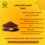 فوائد صمغ العسل وعكبر النحل لتعزيز المناعة